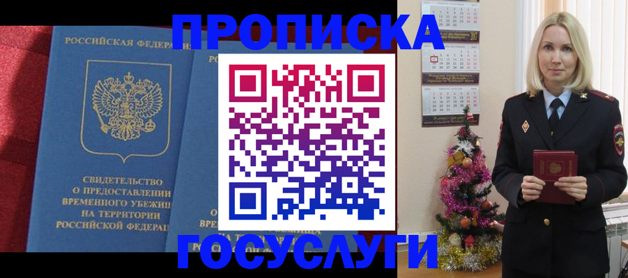 прописка регистрация в Альметьевске