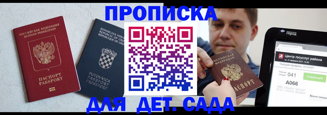 прописка гарантия в Альметьевске