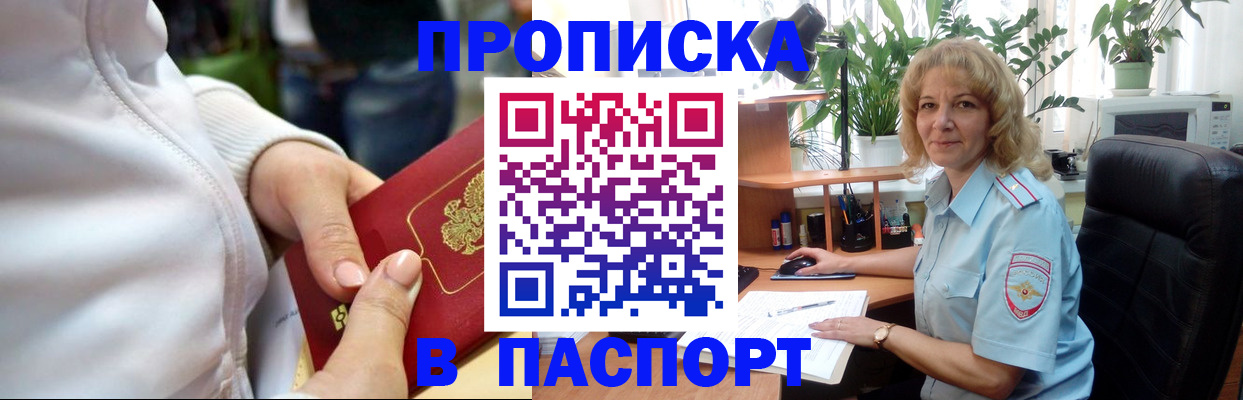 прописка ребенка в Альметьевске