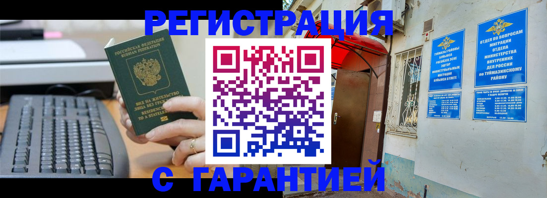 временная регистрация собственник в Альметьевске
